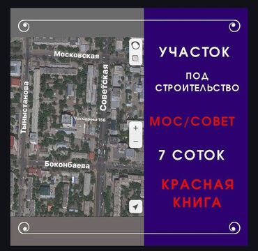 участки город бишкек: 7 соток, Курулуш, Кызыл китеп