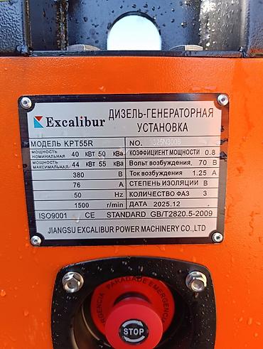 tools: Дизельный генератор Excalibur KPT55R (тихий, в кожухе) Основные — 2
