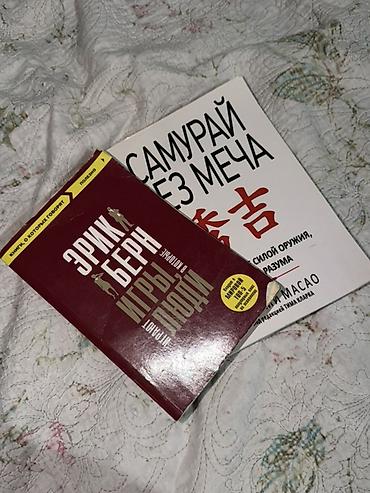 новел: Набор из 3 книг: 1) Эрик Берн — «Игры, в которые играют люди» - — 3