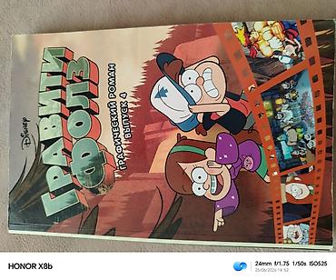 007 first light: Məhsul: Gravity Falls – Qrafik Roman, Buraxılış 4 (rus dilində) — 1