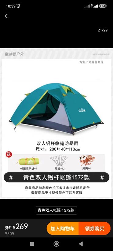 палатка двухместная: Палатки
