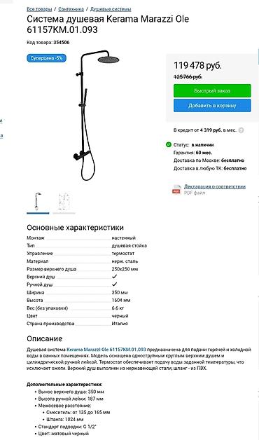лее: KERAMA MARAZZI Душевая система с термостатом . Керама Марацци — 7