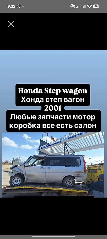 wagon: Honda Stepwgn, 2001 — разбор на запчасти. Доступны любые — 1