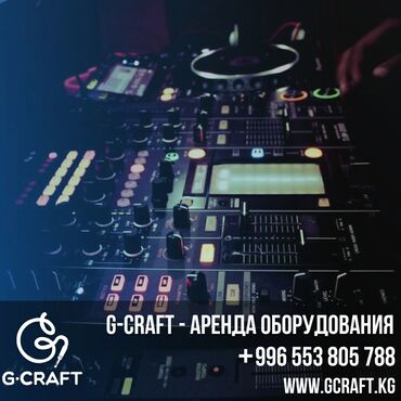 центр современного искусства: G-Craft - магазин звукового, светового, концертного оборудования