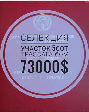 Продажа домов: 5 соток, Для бизнеса, Красная книга