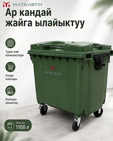 пластмасовые ящики: Материал: Пластик, На колесах, 1100 л — 3