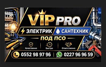 VIP PRO — услуги электрика и сантехника под ПСО. Электрика: - Монтаж