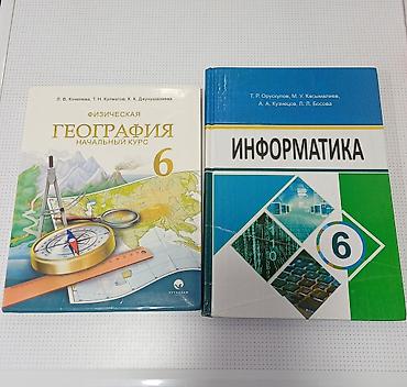 Комплект учебников для 6 класса: 1) Физическая география. Начальный