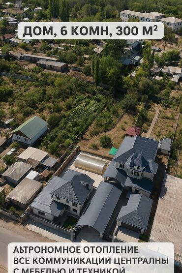 дом на иссык куле купить: Дом, 300 м², 6 комнат, Агентство недвижимости, Евроремонт