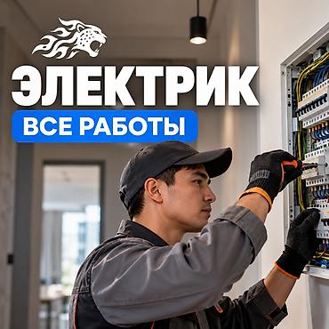 квартиры джал: Электрик | Монтаж проводки Больше 6 лет опыта — 1