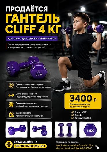 Гантелдер: Гантель Cliff 4 кг Идеальна для детских тренировок: помогает — 1