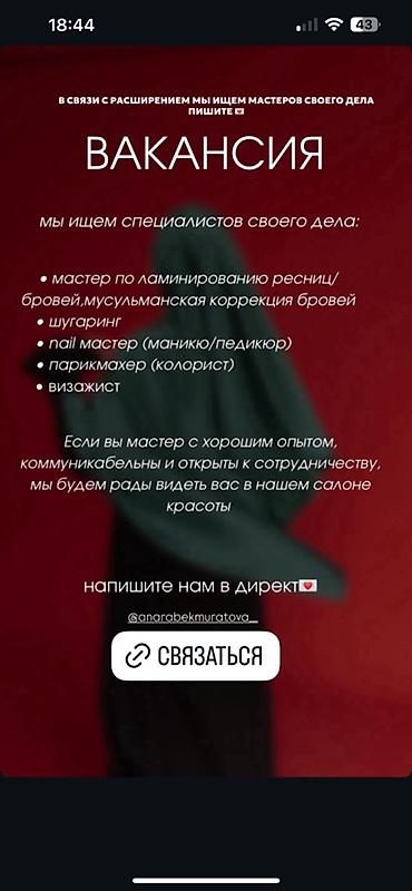 Визажисты: Вакансия: специалисты индустрии красоты Салон красоты расширяется и — 1