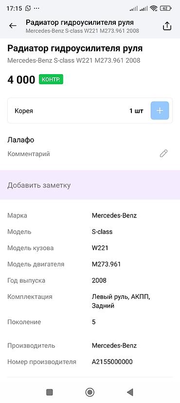 m273: Радиатор гидроусилителя руля Mercedes-Benz - Оригинальная деталь — 2