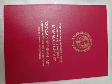 продажа домов ынтымак: 5 соток, Для строительства, Красная книга