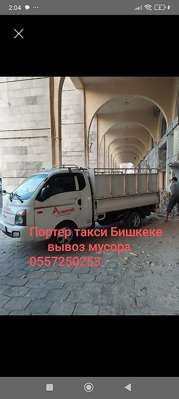 Заказать Хендай портер, Вывоз строй мусора