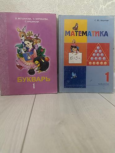 Книги для 1 класса. Цена по 100 с. Обращайтесь по номеру