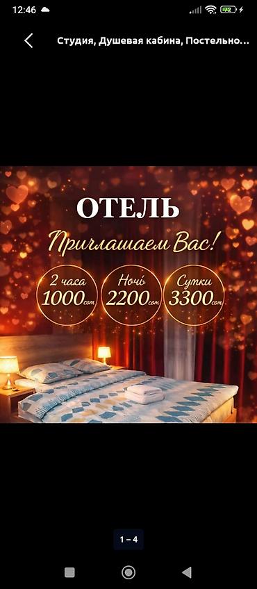 Комнаты: Ищете идеальное место для отдыха в самом сердце Бишкека? 🏙️ Наши — 1