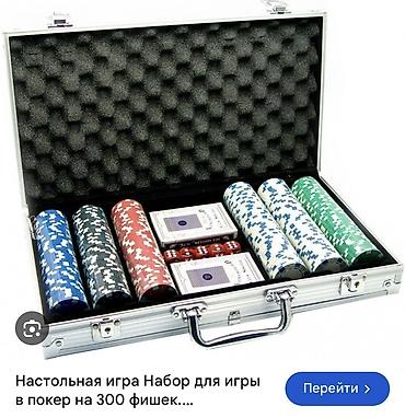 турнир: Набор для игры в покер на 300 фишек в алюминиевом чемодане. Состав: - — 1