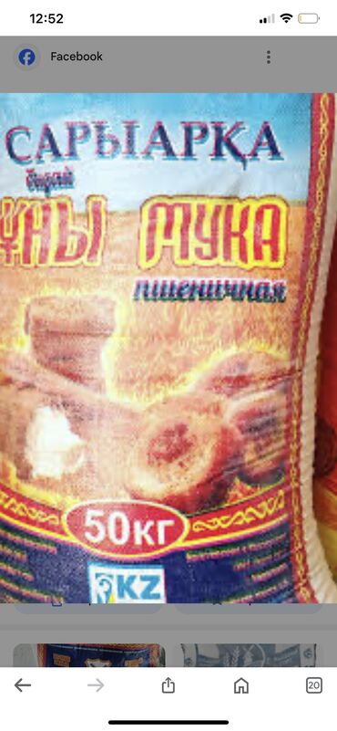 мука доставка бишкек: Продаю оптом и розницу мука сахар рис макароны масла