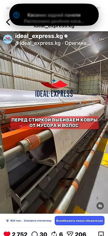 Стирка ковров: Стирка ковров, | Палас, Ковер, Бесплатная доставка — 45