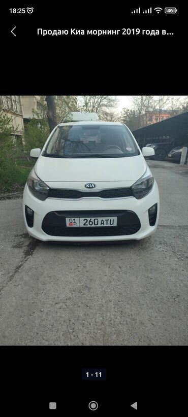 автомобили в рассрочку без первоначального взноса: Kia Morning: 2019 г., 1 л, Автомат, Бензин, Хэтчбэк