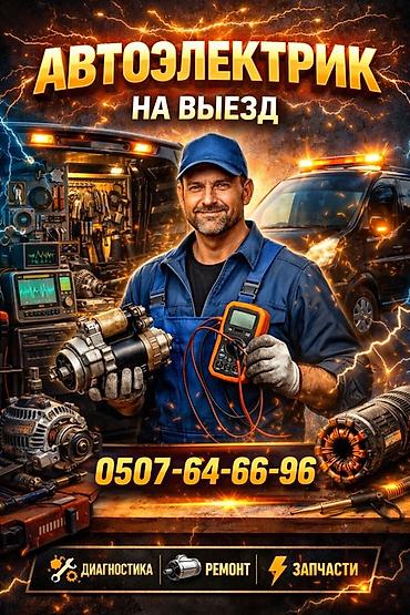 компыютер: Услуги автоэлектрика, Диагностика и замена аккумулятора, Специализация: Легковое авто, Круглосуточно — 1