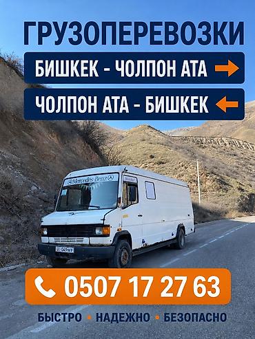 Буйрутма берүү Мерседес Гигант, Жүк ташуучу жумушчусу менен lalafo.kg да Буйрутма берүү Мерседес Гигант, Жүк ташуучу жумушчусу менен