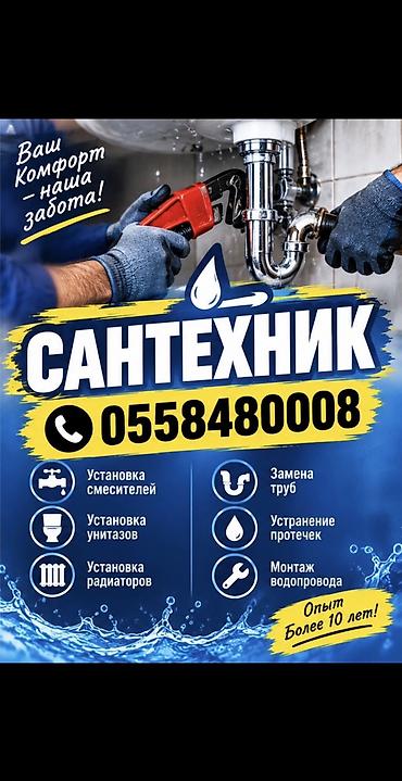 Монтаж и замена сантехники Больше 6 лет опыта at lalafo.kg Монтаж и замена сантехники Больше 6 лет опыта