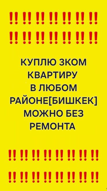 квартира ош месяц: 3 бөлмө, 67 кв. м, Эмерексиз