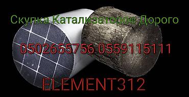all group: Скупка автомобильных катализаторов Принимаем катализаторы любых типов — 1