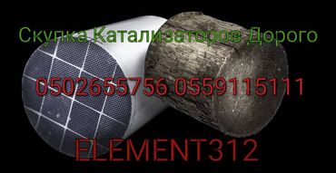 набор ключей для автомобиля цена бишкек: Катализатор алабыз Куплю катализатор Скупка Катализаторов Прием