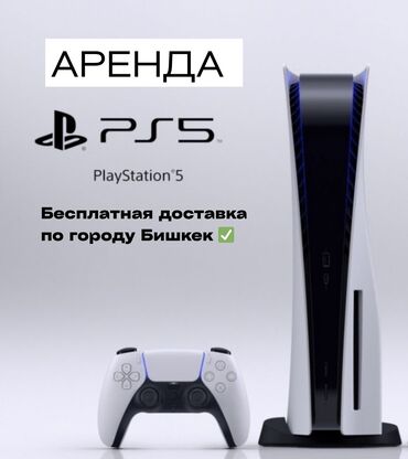 hoco w35 цена бишкек: Аренда PlayStation 5 Игры: FIFA 2025-26, UFC4, UFC5, GTA 5, MORTAL