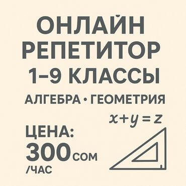 сколько стоит обучение на маникюр: Репетитор Алгебра, геометрия Сынактарга даярдоо