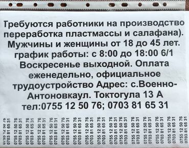 гостиница кара суу: Талап кылынат Өндүрүшкө кара жумушчу, Төлөм Жума сайын, Тажрыйбасыз