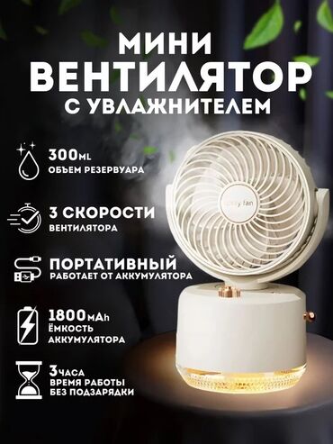 фильтр на очиститель воздуха: Вентилятор Настольный