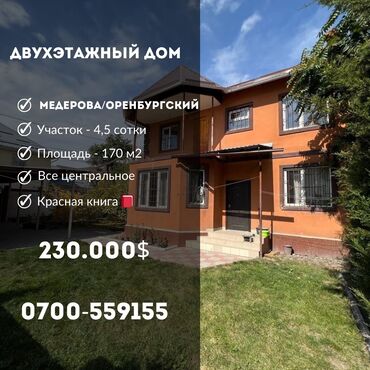 Продажа домов: Дом, 170 м², 5 комнат, Агентство недвижимости