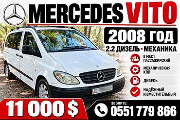 тико сколько стоит: Mercedes-Benz Vito: 2008 г., 2.2 л, Механика, Дизель, Минивэн — 1