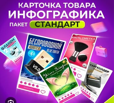 малчы керек токмок: Делаю карточки на вб и azon !!