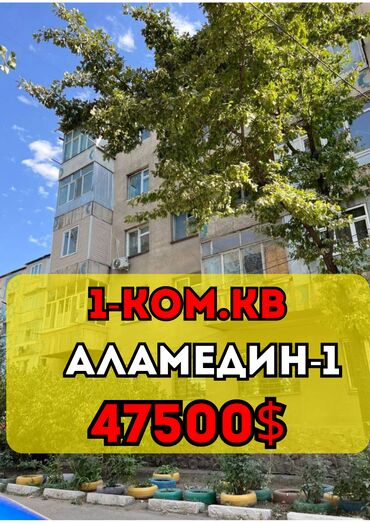 1 комнатная квартира на продажу: 1 комната, 33 м², 105 серия, 4 этаж, Косметический ремонт
