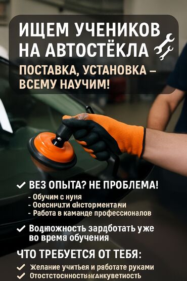 работа официант ночная смена: 🔧 ИЩЕМ УЧЕНИКОВ НА АВТОСТЁКЛА 🔧 Поставка, установка, ремонт — ВСЕМУ