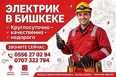 Электрики: Электрик | Установка счетчиков, Демонтаж электроприборов, Монтаж выключателей Больше 6 лет опыта — 2