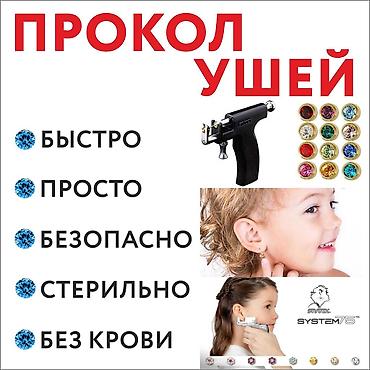 золотые пусеты: Пирсинг, прокалывание | С выездом на дом — 3