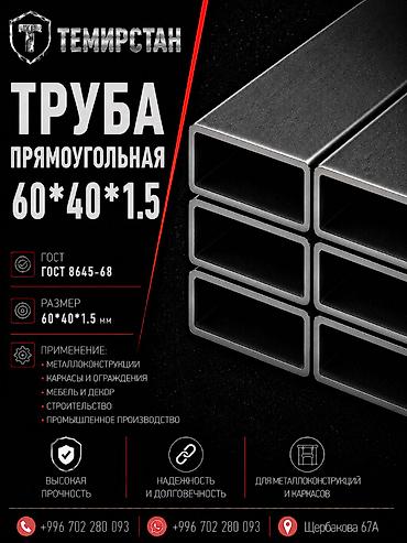 профильные: Металлопрокат: профильные трубы, Сталь, Прямоугольник, Без покрытия, В розницу, Новый, Бесплатная доставка, Резка — 1