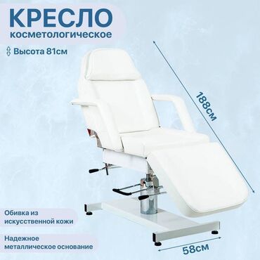 Медицинская мебель: Косметологическое кресло (кушетка) с регулировкой высоты на