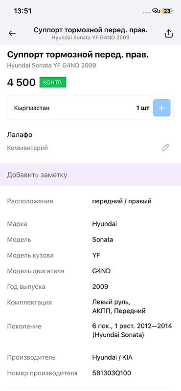 g4nd: Суппорт тормозной передний правый для Hyundai Sonata (кузов YF) — 4