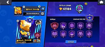 Другие игры и приставки: Игровой аккаунт Brawl Stars Основные данные: - Трофеи: 41 184 - — 2