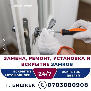 поменять замок в двери цена: Аварийное вскрытие замков Установка замков, замена замков в