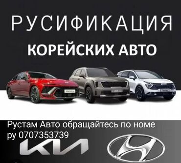 авто замок на машину: Русификация kia hyundai установка приложения прошивка шить прибора