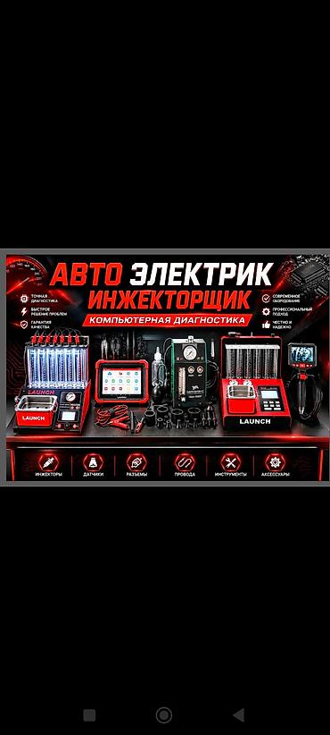 разъем: Услуги автоэлектрика, Компьютерная диагностика, Специализация: Легковое авто, С выездом — 3