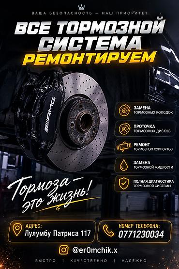 тормоз ремонт: Все тормозные системы отремонтируем !!! — 1